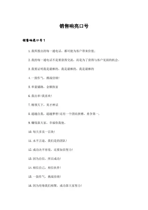 2024年销售响亮口号
