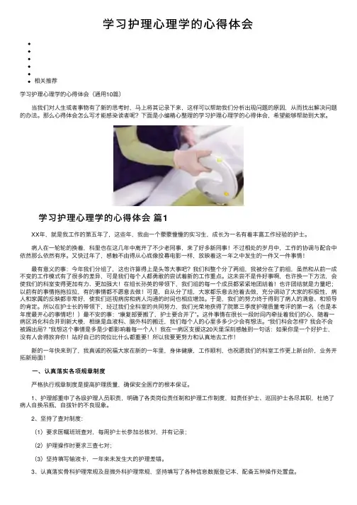 学习护理心理学的心得体会