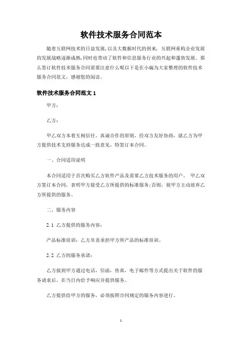 软件技术服务合同协议