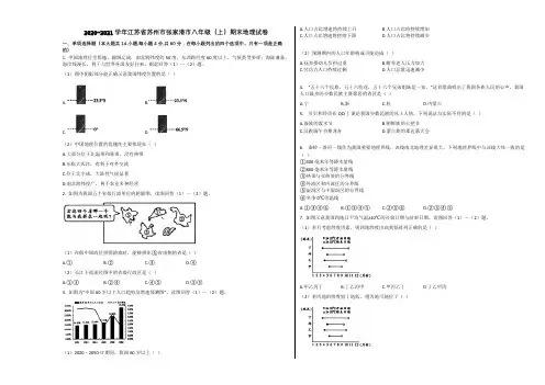 2020-2021学年江苏省苏州市张家港市八年级(上)期末地理试卷含解析