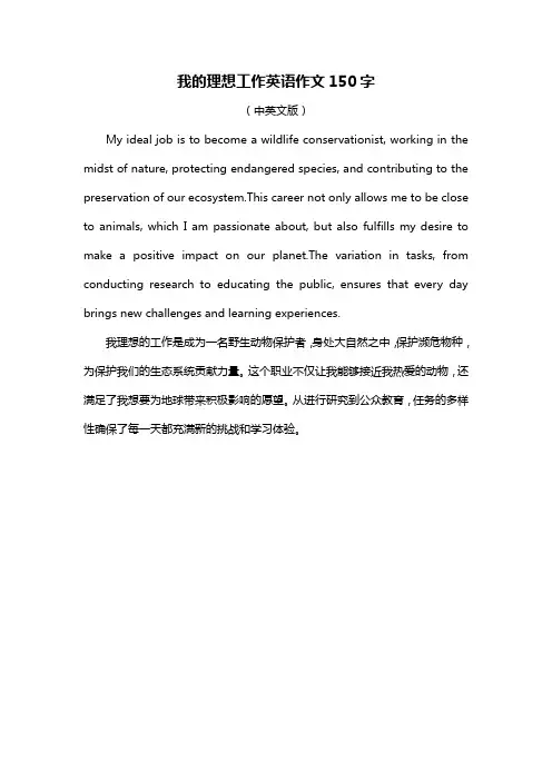 我的理想工作英语作文150字