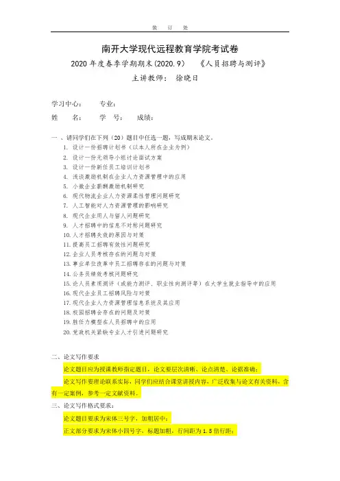 人员招聘与测评 (2)