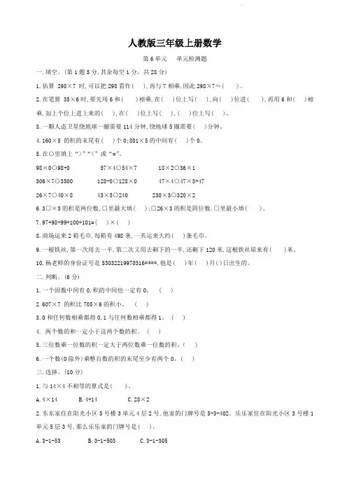 人教版三年级上册数学   第6单元   多位数乘一位数   单元测试题
