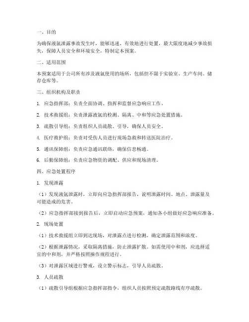 液氩泄露应急预案