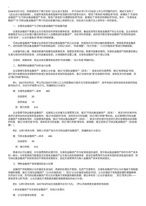 新会计准则下两种金融资产的会计处理