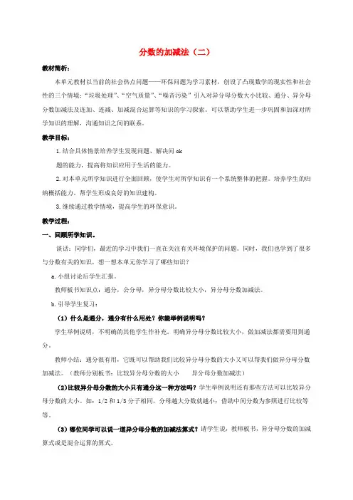 五年级数学下册分数的加减法(二)教案青岛版