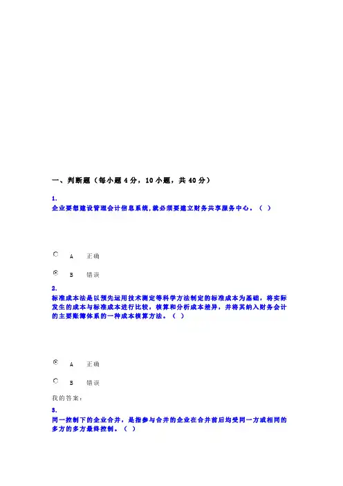2015会计从业继续教育(华夏会计网)考试内容