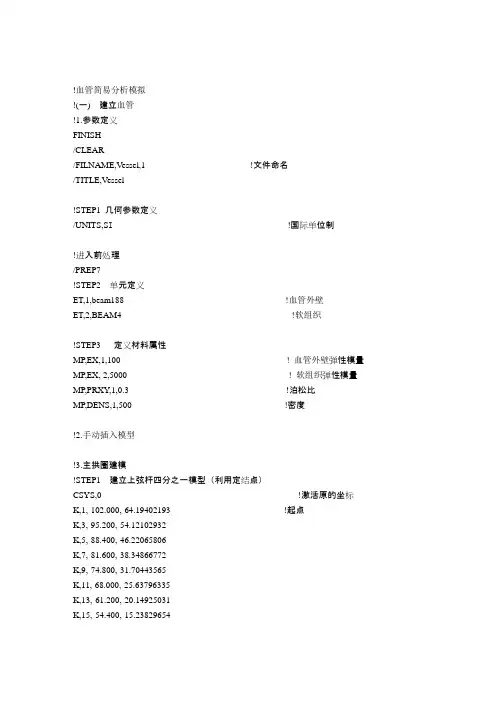 ansys心血管建模命令流