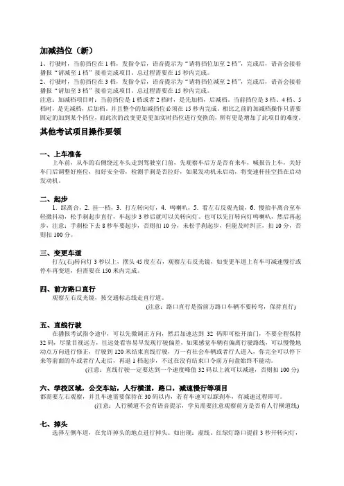 2018年驾考科目3考试操作要点梳理