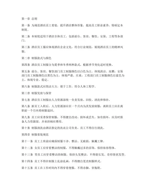 酒店员工服管理制度