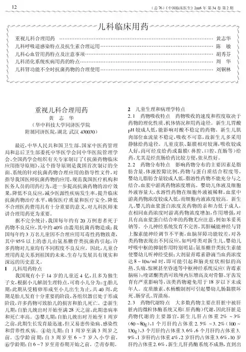 重视儿科合理用药