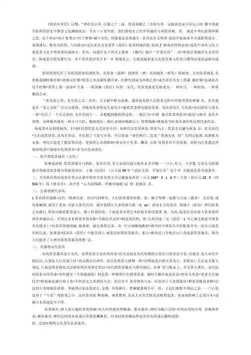 茶具发展简史