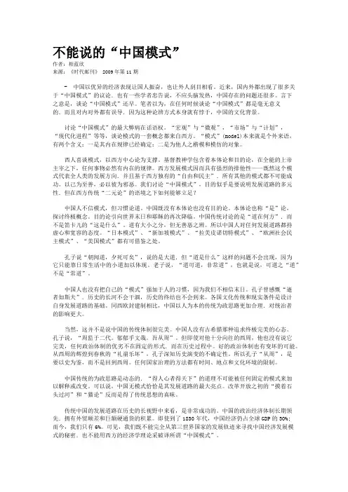 不能说的“中国模式”