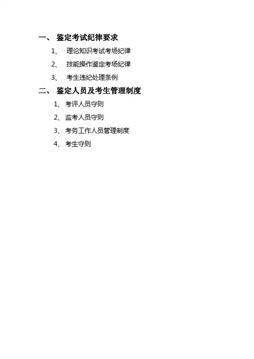鉴定考试要求