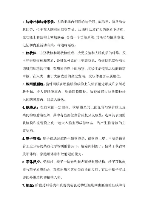 组胚学名词解释及简答点总结