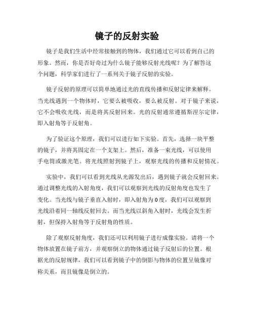 镜子的反射实验