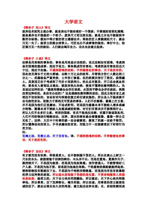 韩非子文言文(翻译)