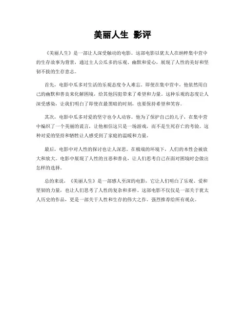 美丽人生 影评