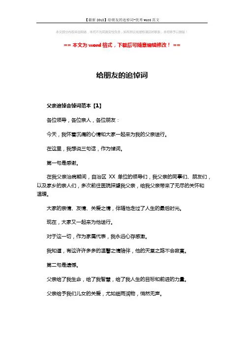 【最新2018】给朋友的追悼词-优秀word范文 (4页)