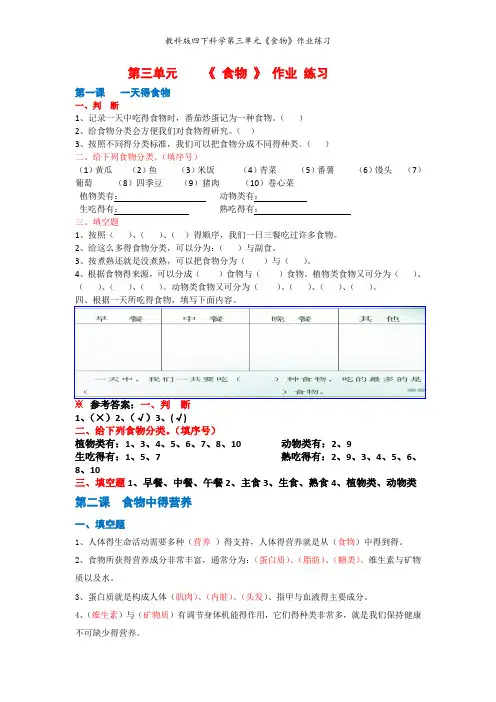 教科版四下科学第三单元《食物》作业练习