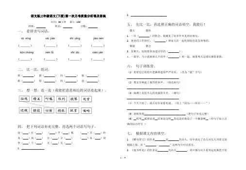 语文版三年级语文(下册)第一次月考质量分析卷及答案