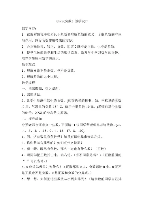 五年级上册数学教案及教学反思-1.2 认识负数丨苏教版