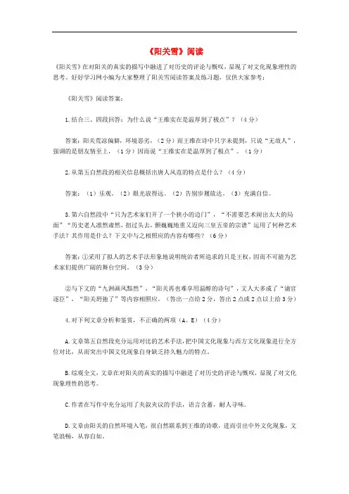 八年级语文上册 第四单元 15《阳关雪》阅读答案及练习题 苏教版