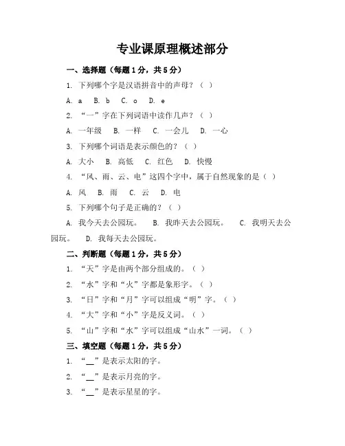 2024年最新人教版一年级语文(上册)期中试卷及答案(各版本)