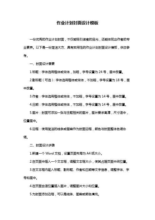 作业计划封面设计模板
