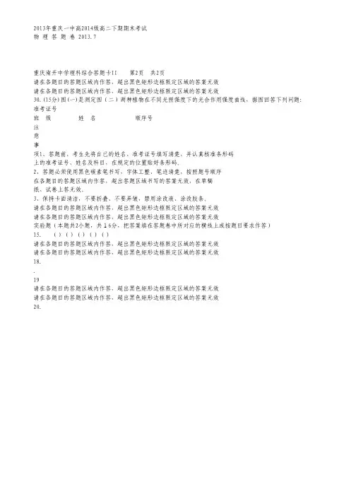 重庆一中2012-2013学年高二下学期期末考试 物理答卷.pdf