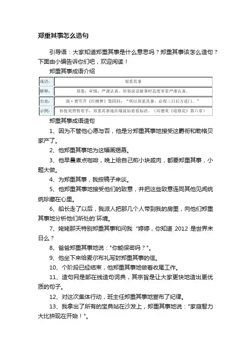 郑重其事怎么造句