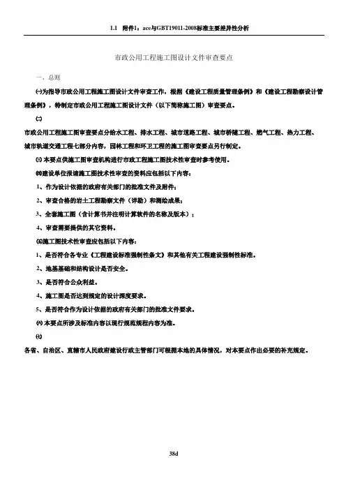 《市政公用工程施工图设计文件审查要点》(2013)