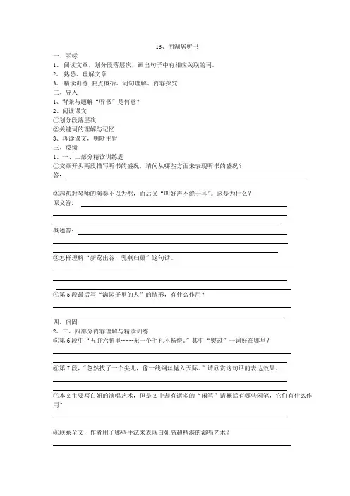 明湖居听书导学案