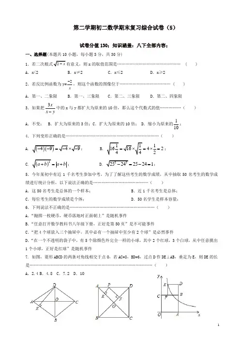 张家港市八年级下期末复习综合数学试题(5)(有答案)-(苏科版)(精品)