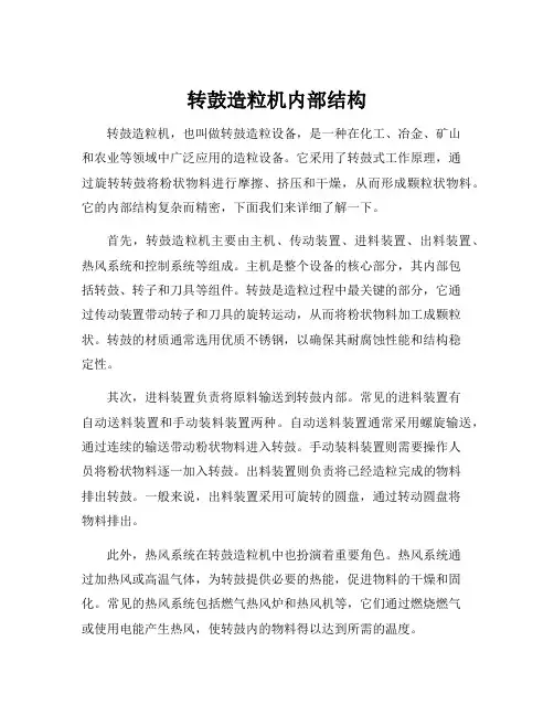 转鼓造粒机内部结构
