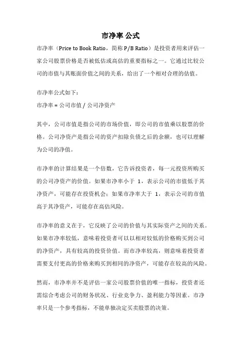 市净率 公式