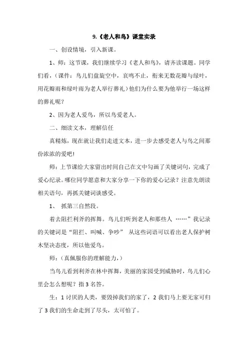 冀教版四年级语文下册《二单元  9. 老人和鸟》教学设计_10