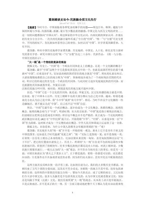 葛剑雄谈史论今