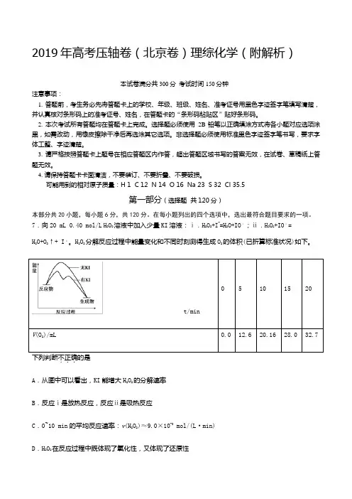 2019年高考压轴卷(北京卷)理综化学(附解析)