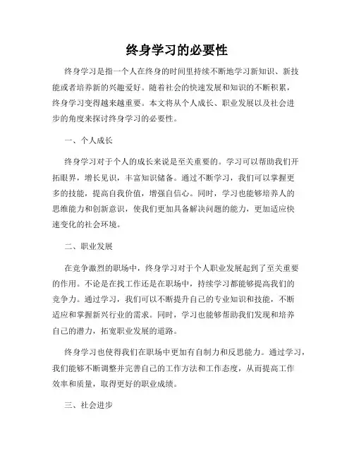 终身学习的必要性