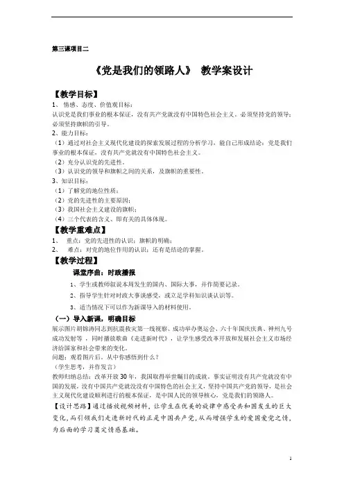 《党是我们的领路人》 教学案设计