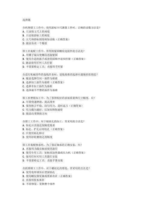 机修钳工实操考试题