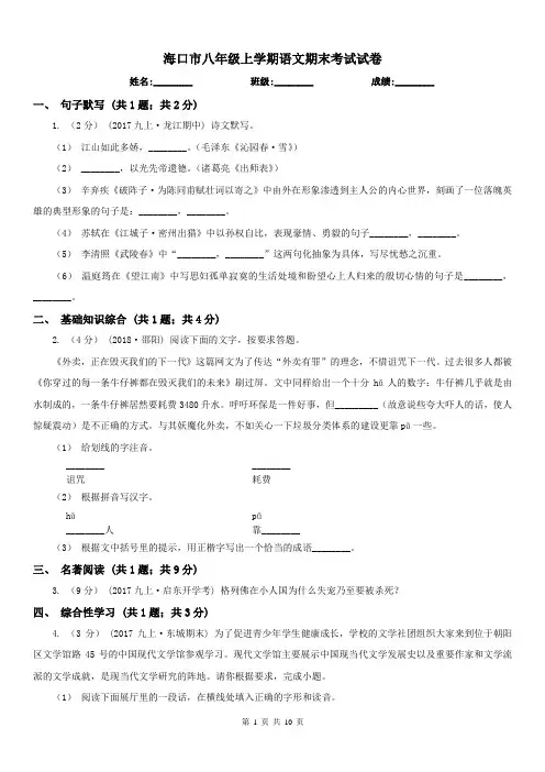 海口市八年级上学期语文期末考试试卷