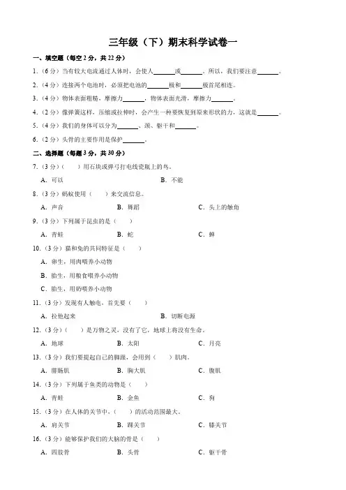 小学三年级下册科学期末考试试卷及答案解析(共三卷)