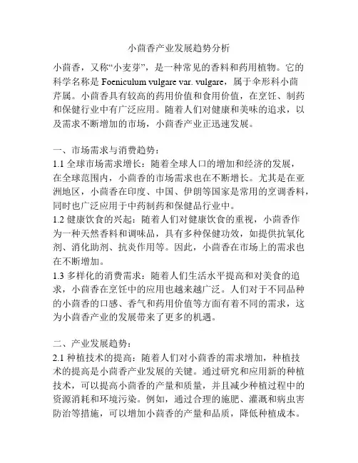 小茴香产业发展趋势分析