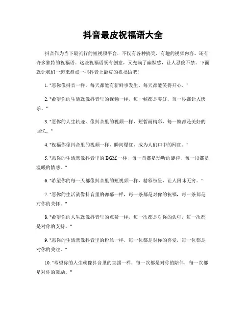 抖音最皮祝福语大全