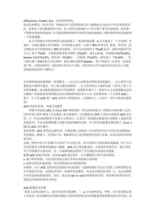 ACL配置全解