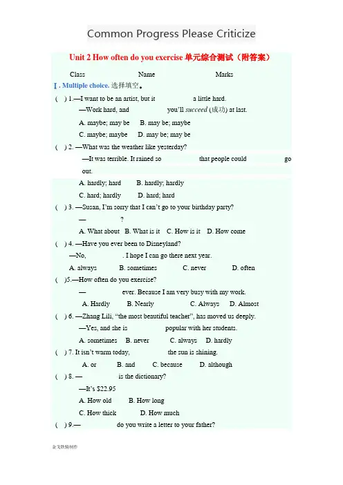 人教版英语八年级上册Unit2Howoftendoyouexercise单元综合测试(附答案)
