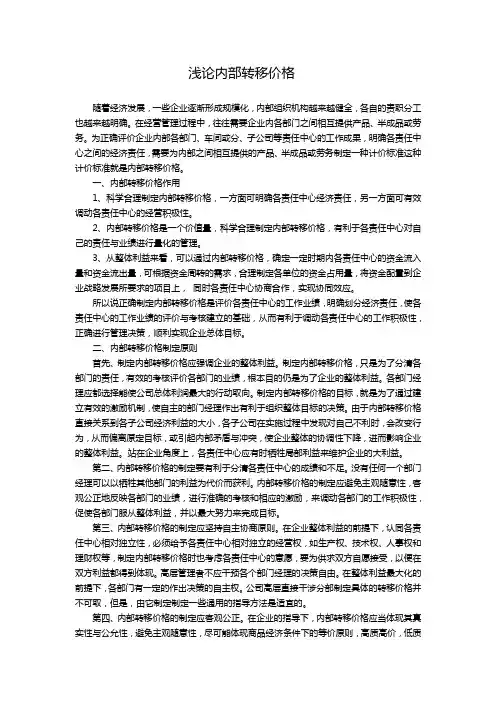 内部转移价格