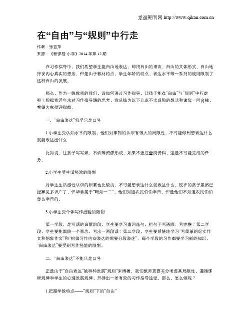 在“自由”与“规则”中行走